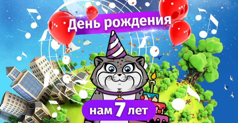 ДЕНЬ РОЖДЕНИЯ ШЕЙКЕРА [ЧИСТО ПОПЕТЬ. РУССКОЕ]. НАМ 7 ЛЕТ!