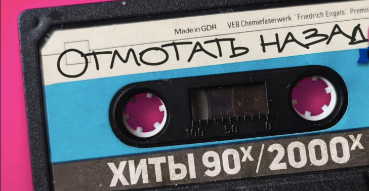 МУЗЫКА [90-Е И 00-Е]