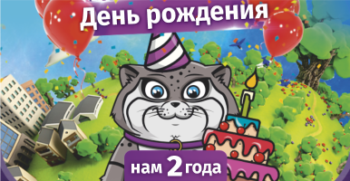 ДЕНЬ РОЖДЕНИЯ ШЕЙКЕРА [#ОБОВСЁМ]. НАМ 2 ГОДА!