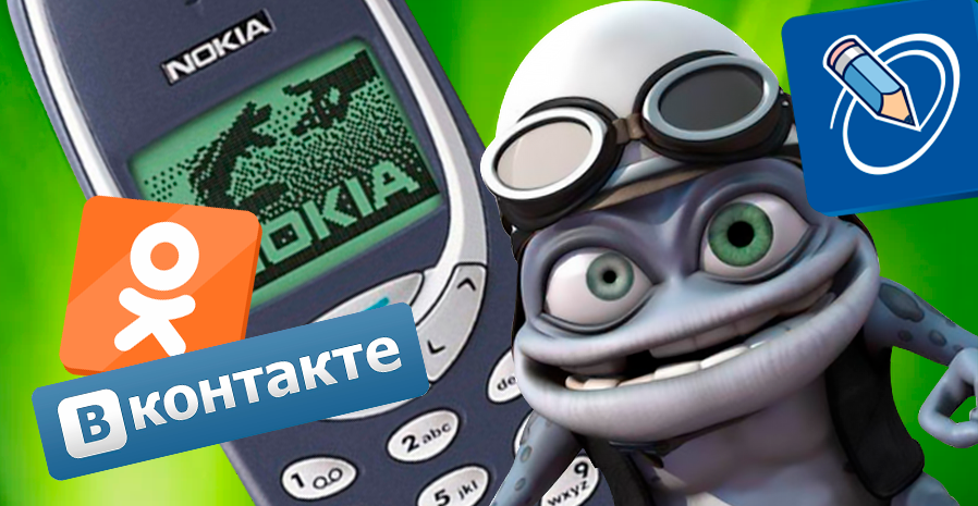 НАЗАД В 00-Е